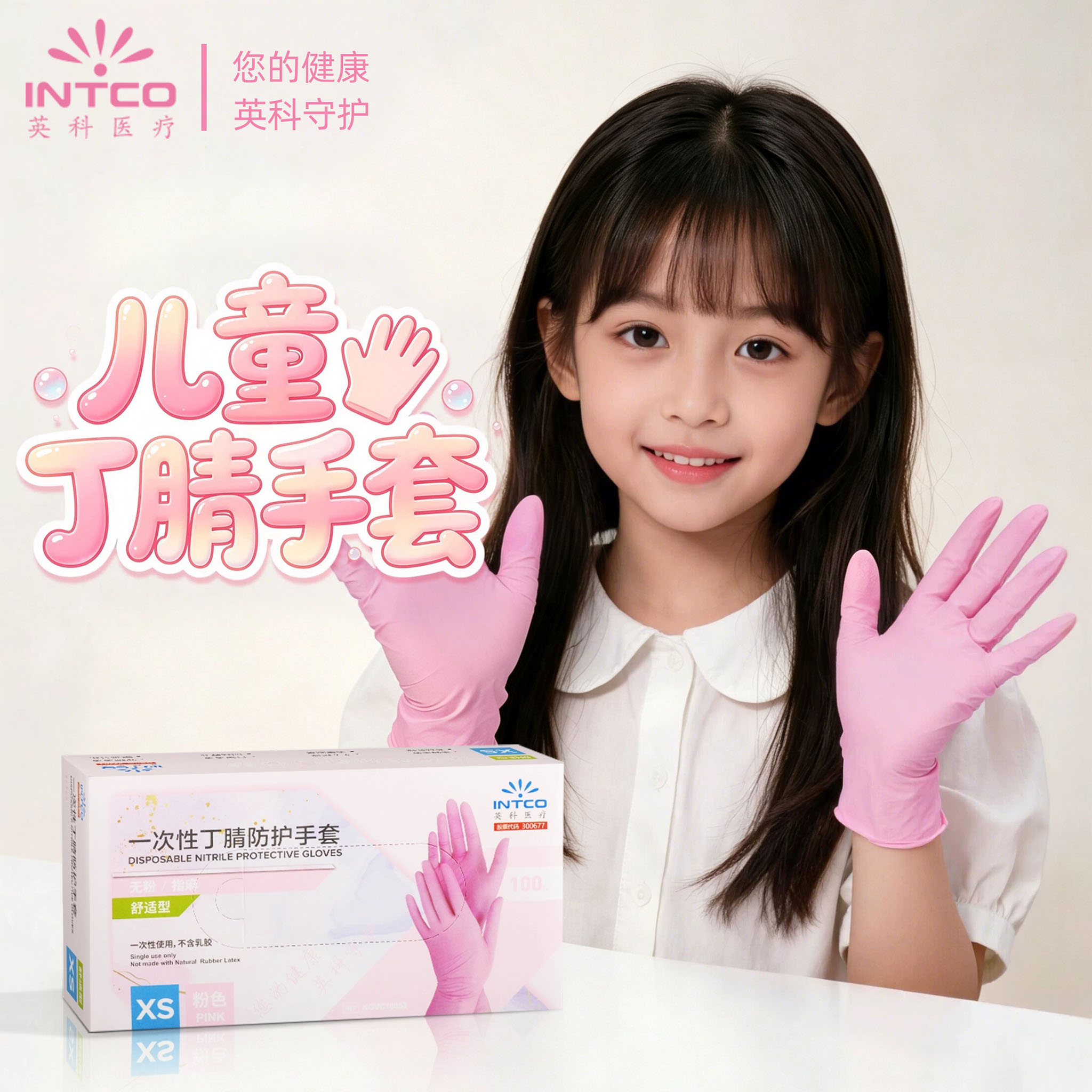 英科一次性儿童手套食品级材质