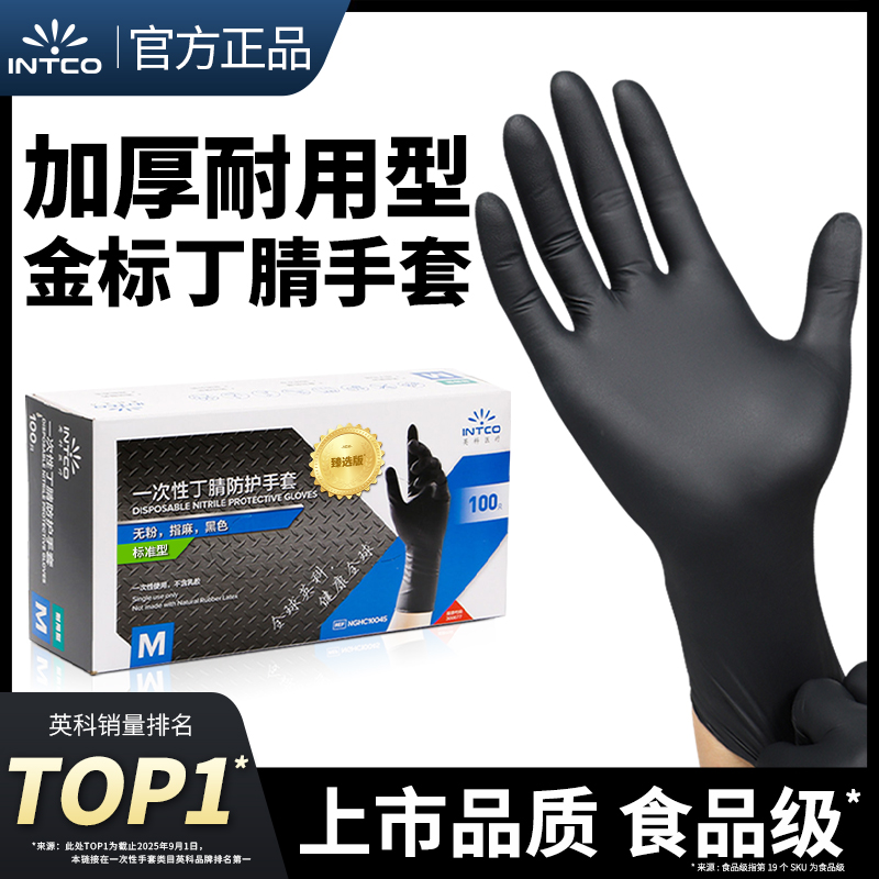 英科一次性手套食品级做饭专用黑色丁腈乳胶橡胶pvc餐饮耐磨厨房