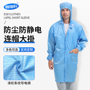 防静电连帽白大褂无尘服车间电子食品厂洁净防护服防尘静电工作衣