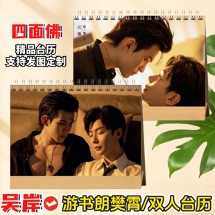 吴岸周边台历2026游书朗樊霄剧照纪念相册郝熠然云旗日历四面佛