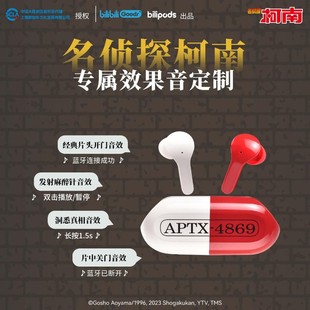 bilibili正版 4869药丸无线蓝牙耳机安卓苹果通用 名侦探柯南APTX