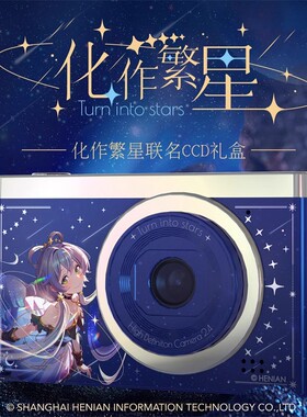 正版AIPIAIPI Vsinger 化作繁星洛天依联名CCD复古相机送礼礼盒
