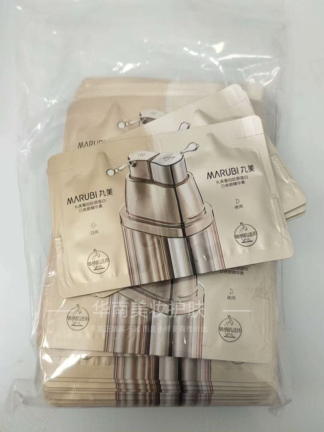 丸美眼霜重组胶原蛋白日夜眼精华素1g+1g抗皱紧致淡化细纹黑眼圈