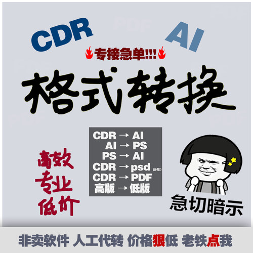 CDR/AI/PS格式转换PDF/JPG分层
