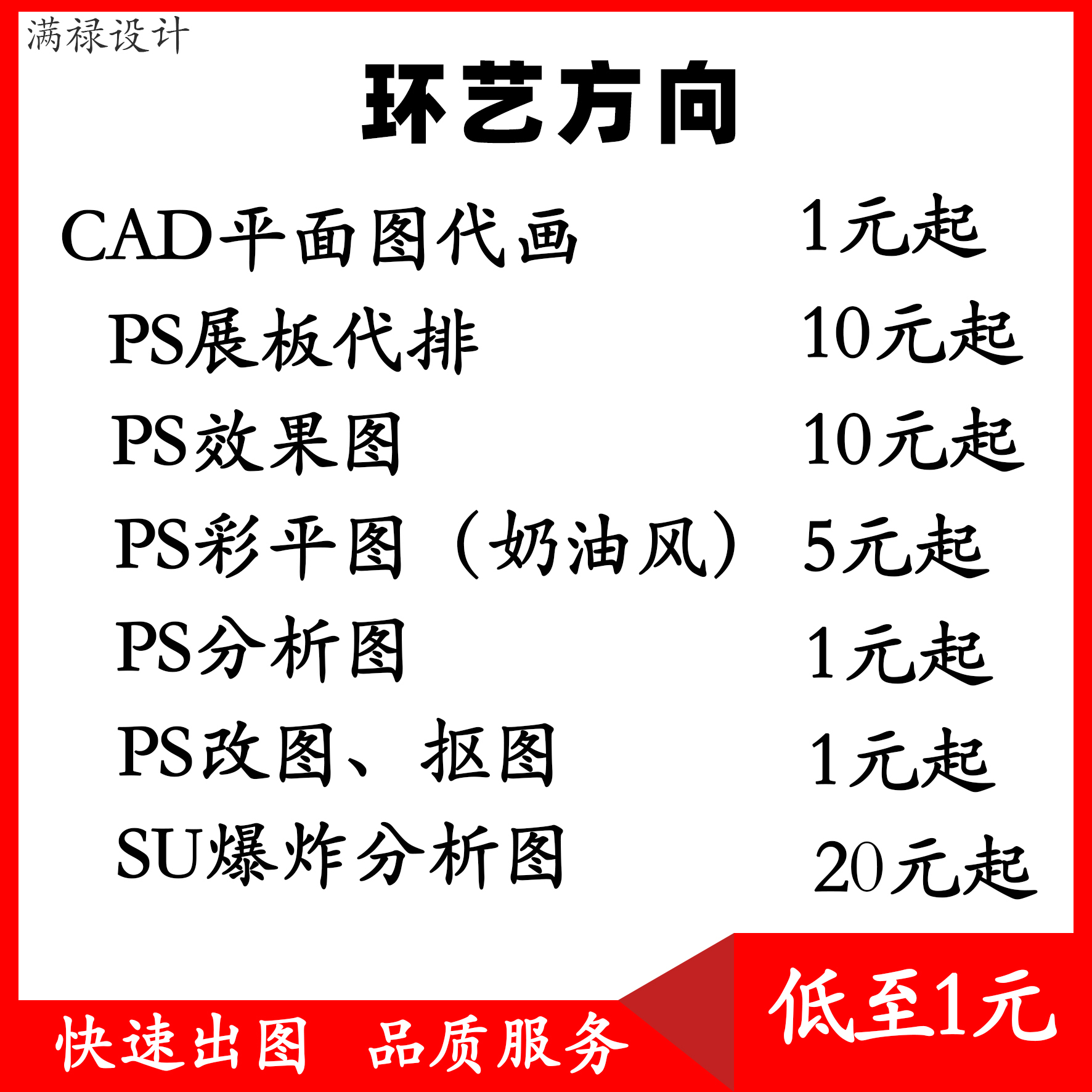 ps环艺景观室内建筑效果图彩平排版分析图 cad平面 su爆炸图制作