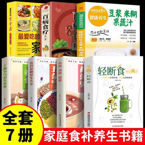 全册养生豆浆米糊五谷汁