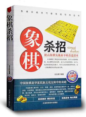 象棋杀招珍藏版正入局集