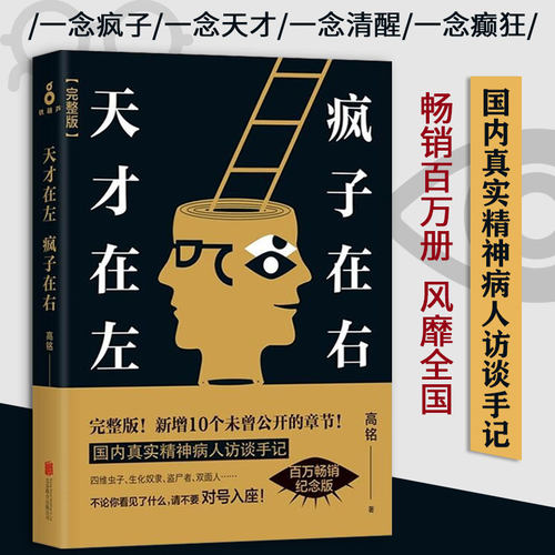 天才在左疯子右正版完整
