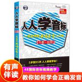 书籍 95岁人人都能学 一生必学 零基础零接触学英语外教视频5 国际音标学习教程地道美语音标书籍 英语发音入门书 人人学音标正版