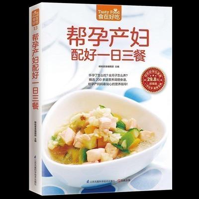 正版包邮现货食在好吃帮