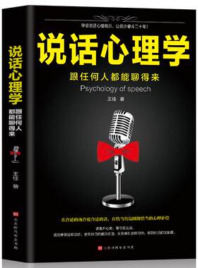 正版说话心理学跟任何人