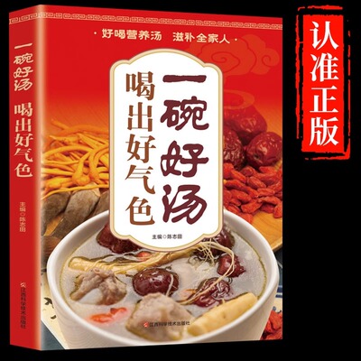一碗好汤喝出气色养生去