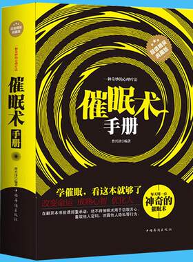 正版催眠术手册神奇的新