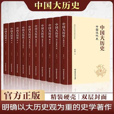 全册晓套装中国大历史知