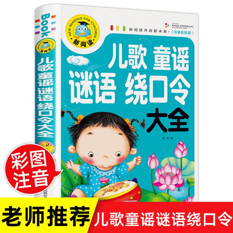 儿童谣谜语绕口令大全笑
