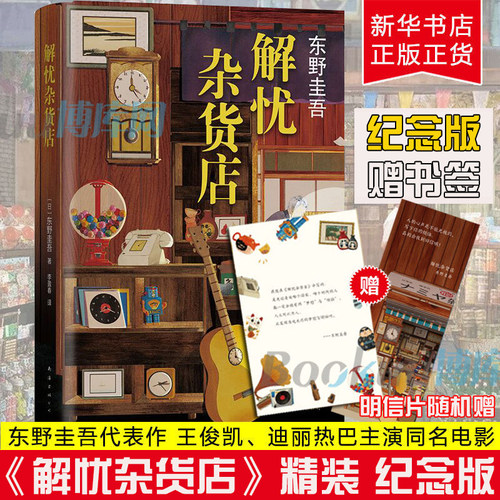 赠精美书签解忧杂货店装