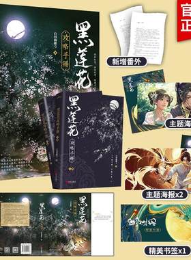 黑莲花攻略手册小说正版