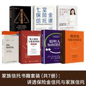 保险金信托课 王芳律师法商课 金融资产保障书籍大额保单法商实战锦囊 金融与投资正版 陈伯宪家族信托讲义 经济学法律 书 全7册