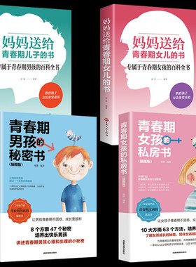 全册青春期女孩的私房书