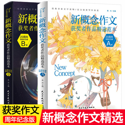 新概念作文周年纪版正初