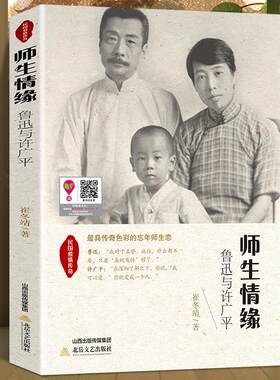 民国爱情传奇师生缘鲁迅