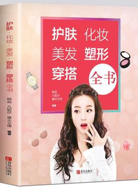 护肤化妆美发塑形穿搭全
