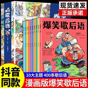 爆笑歇后语全套10册漫画版小学生歇后语大全 中国歇后语大辞典 谚语大全成语接龙歇后语故事书儿童5-15岁小学生青少年课外阅读书籍