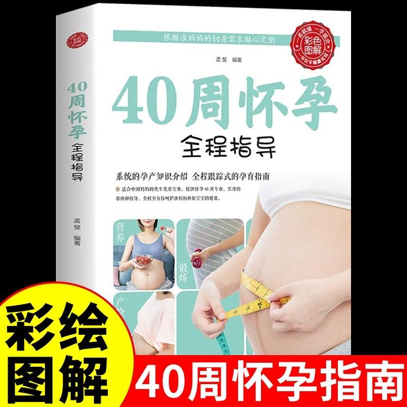 周怀孕全程指导期备胎教