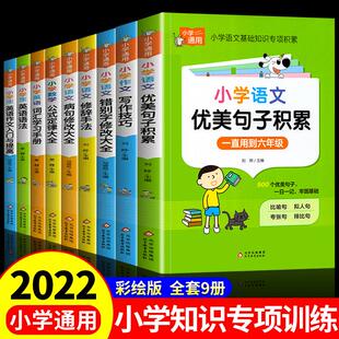 小学语文修辞手法专项训练人教版 小学生一年级二年级三年级至四五六作文书好词好句好段优美句子积累练字摘抄比喻拟人排比句大全