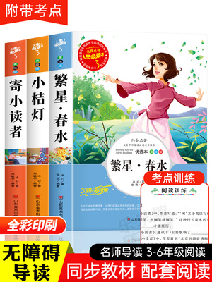 全套册寄小读者冰心儿童