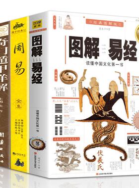 全集4册】 图解易经+梅花易数+奇门遁甲详解+周易全书大全集 图解风水入门 周易风水学书籍家居风水学入门书籍