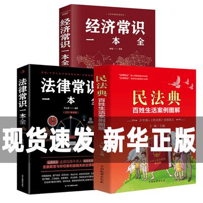 全册民法典大字版百姓生
