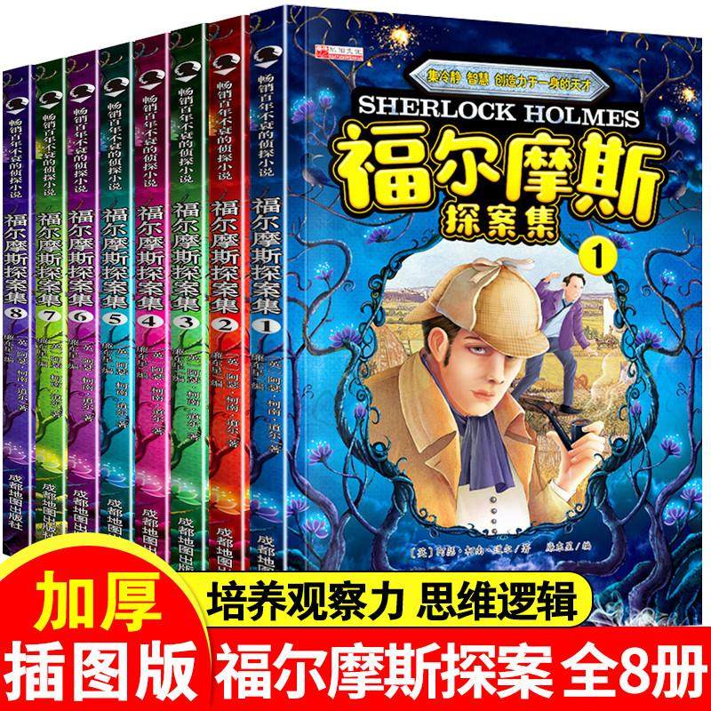 福尔摩斯探案全集正版套