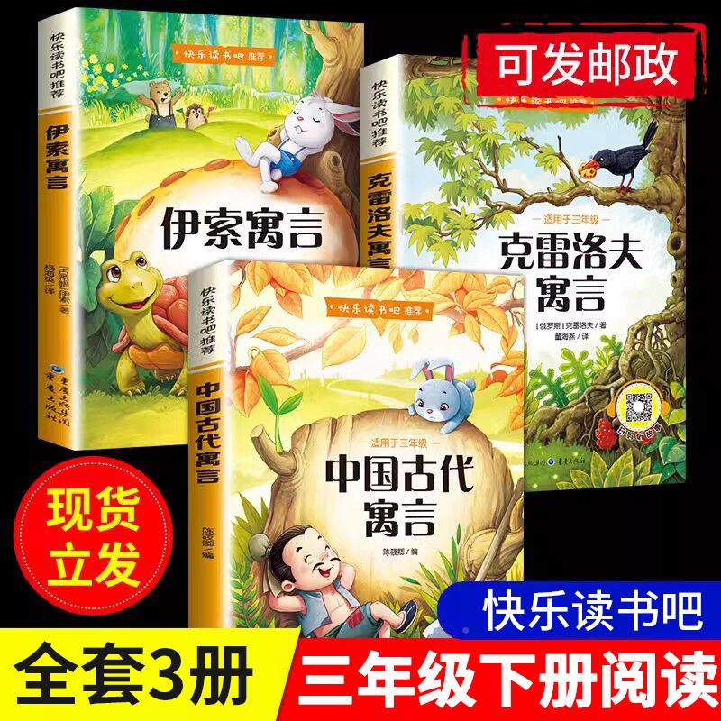 全册中国古代寓言故事伊