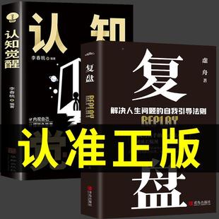 自我提升 底层逻辑思维训练入门书籍 复盘 解决人生问题 自我引导法则 正版 认知觉醒 底层逻辑 方法 高效人士 抖音同款