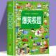 青少年漫画迷二三四五六年级小学生少儿阅读课外书7 影响孩子一生 幽默笑话 爆笑校园 12岁儿童校园读物畅销故事书 校园笑话
