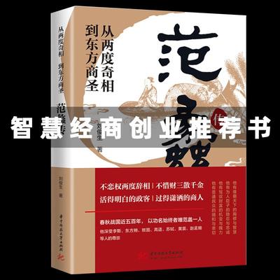 正版现货范蠡传从两度奇