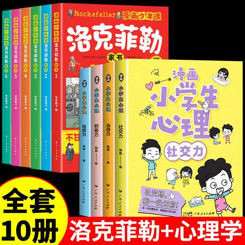 全册漫画少年读洛克菲勒