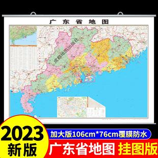 覆膜防水版】广东省地图2023年新版中国地图挂墙标准初中学生专用大号尺寸地图客厅挂画装饰画高清全国地图省份旅游地理地图标注