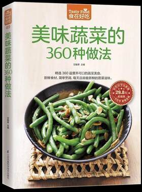 正版包邮现货美味蔬菜的