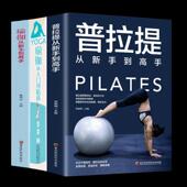 普拉提从新手到高手瑜伽书零基础初学者入门瘦身减肥初学者普拉提教程瑜伽教练培训教材书籍 瑜伽从新手到高手 全3册 零基础学瑜伽