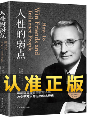 现货速发 人性的弱点正版 卡耐基全集完整版 中国华侨出版社 平装优点心理学 职场生活入门基础成功励志书籍畅销书排行榜原著