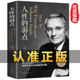 人性 优点心理学 弱点正版 中国华侨出版 现货速发 平装 卡耐基全集完整版 社 职场生活入门基础成功励志书籍畅销书排行榜原著