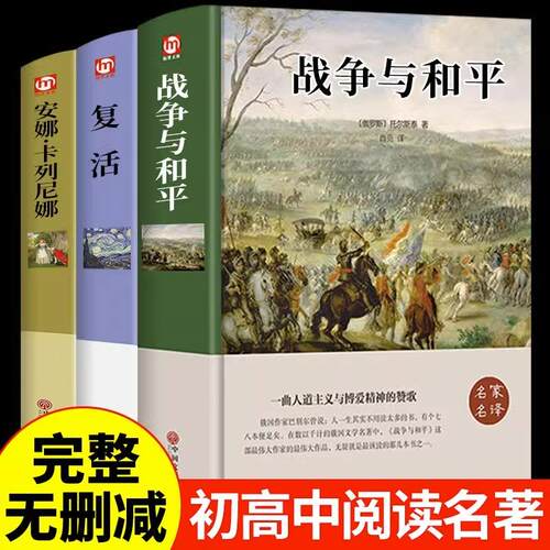 完整无删减战争与和平复