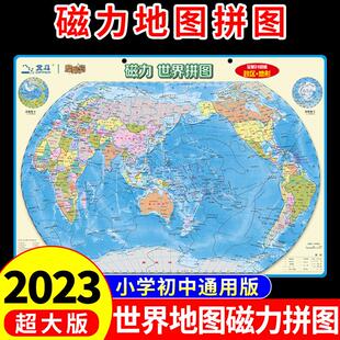 北斗超大版】世界地图正版拼图磁力2023新版大号小学初中生专用3d立体凹凸墙贴儿童早教磁力中国地图地理认知办公室客厅挂画