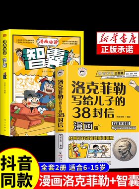 洛克菲勒写给儿子的38封信漫画版