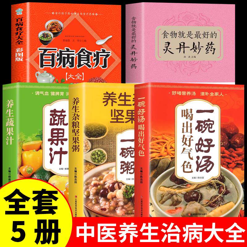 正版全5册 一碗好汤喝出好气色养生杂粮坚果粥蔬果汁食补养生书 广东靓汤轻松学煲汤书籍汤谱滋补调养体质汤水熬制食谱汤谱图书籍
