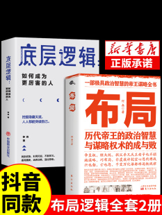 底层逻辑青少年顶层认知人生提高自我认知 布局书正版 逆转思维刘润商业 如何成为更厉害 沟通艺术 人中国式 抖音同款