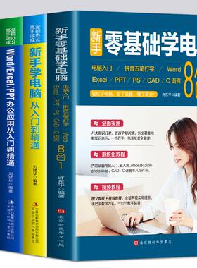 正版4册新手零基础学电脑8合1wordexcelppt办公应用从入门到精通新手学电脑从入门到精通Excel人力资源管理自学电脑办公软件教程书