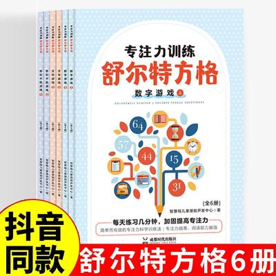 全册舒尔特方格专注力训